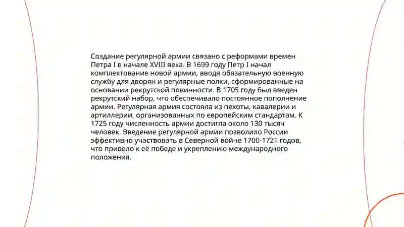 Россия в конце 17-первой четверти 18 в. Петровская эпоха 4