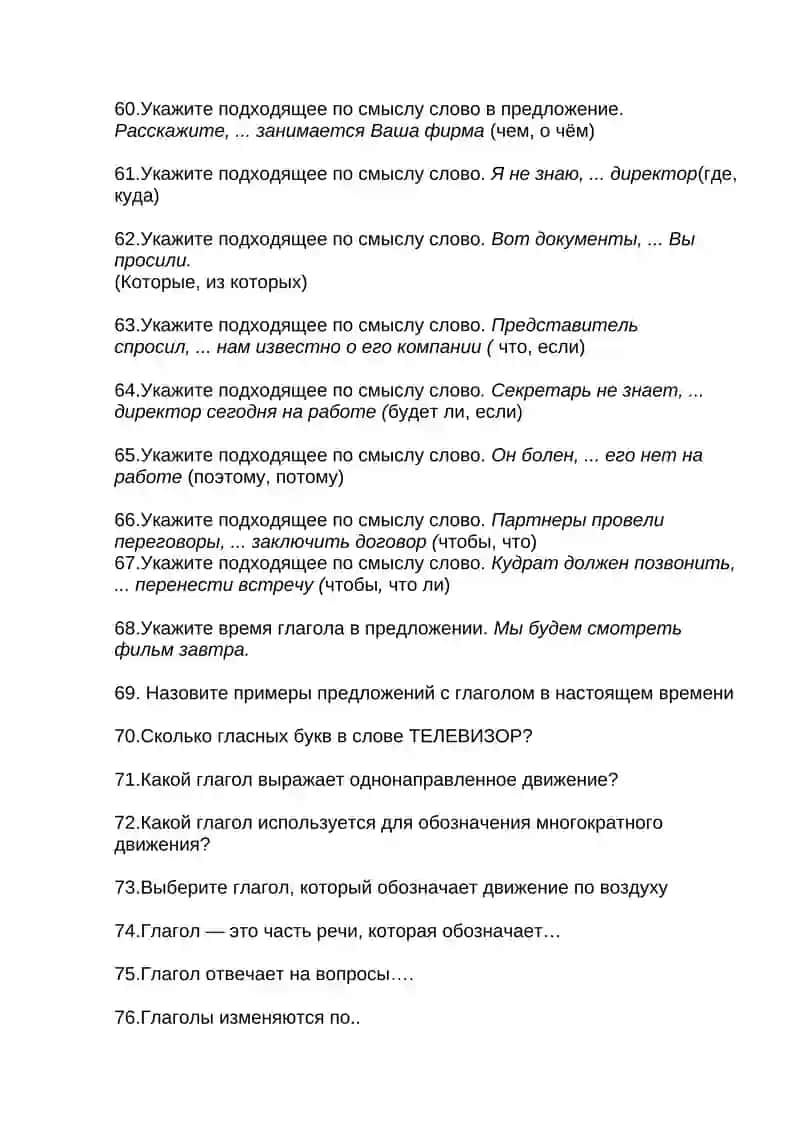 Вопросник для Final exam по дисциплине «RUSSIAN LANGUAGE 1» 4