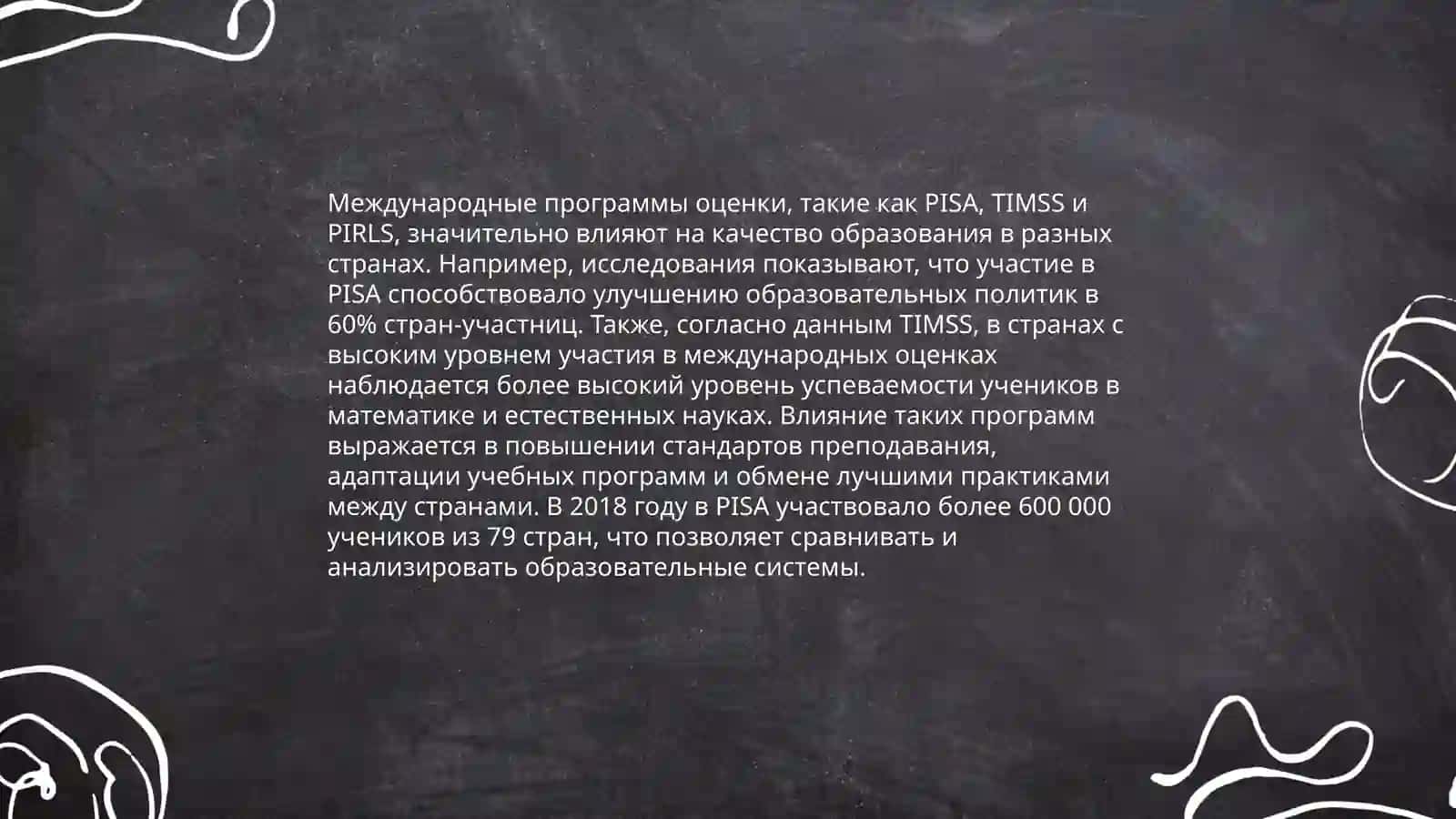 Внедрение международных программ оценки знаний в систему образования Республики Узбекистан 4