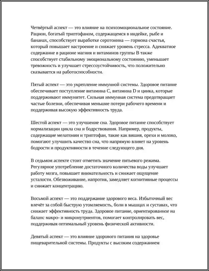 ЗДОРОВЫЙ ОБРАЗ ЖИЗНИ - ЗАЛОГ УСПЕХА 4