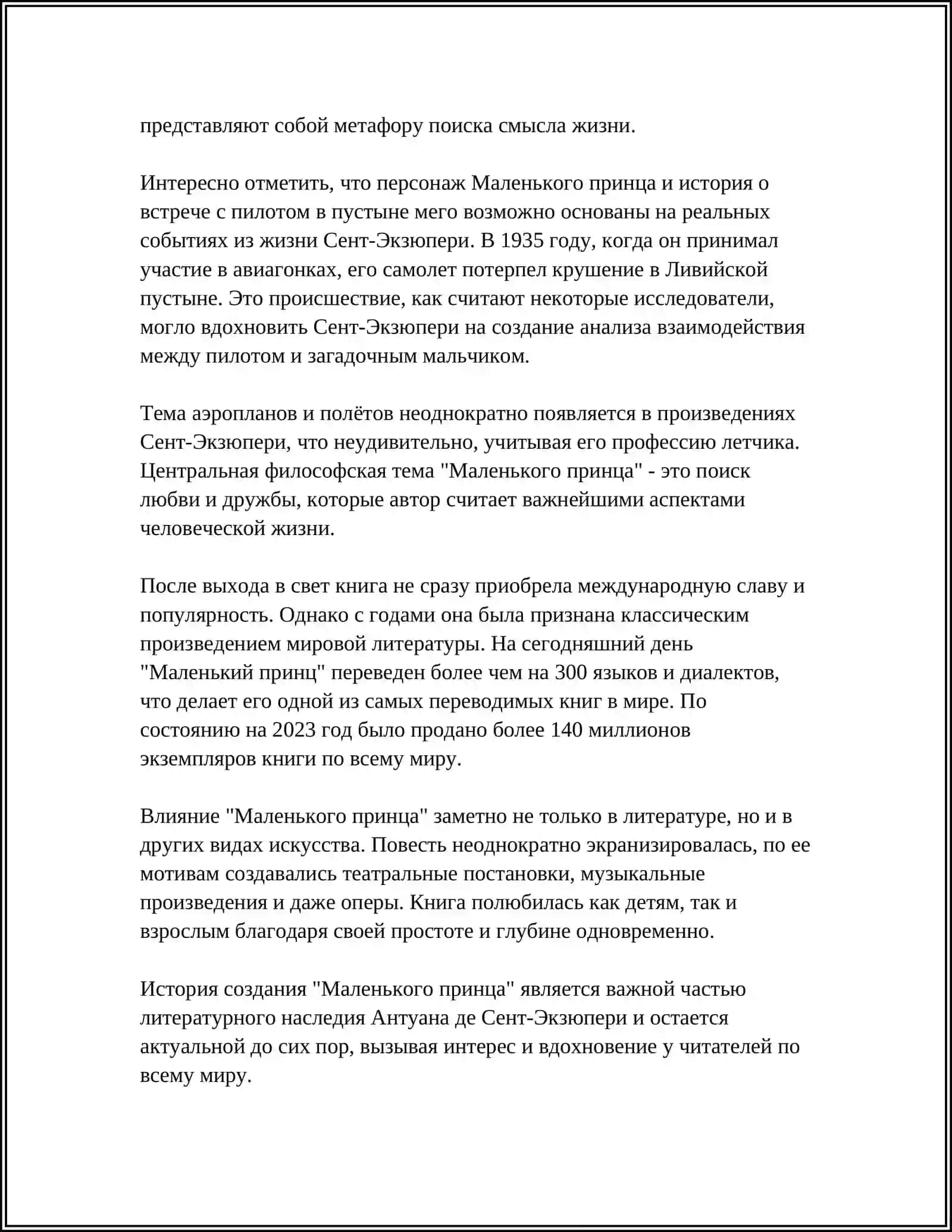 ФИЛОСОФСКАЯ СКАЗКА А. ДЕ СЕНТ-ЭКЗЮПЕРИ "МАЛЕНЬКИЙ ПРИНЦ" 4