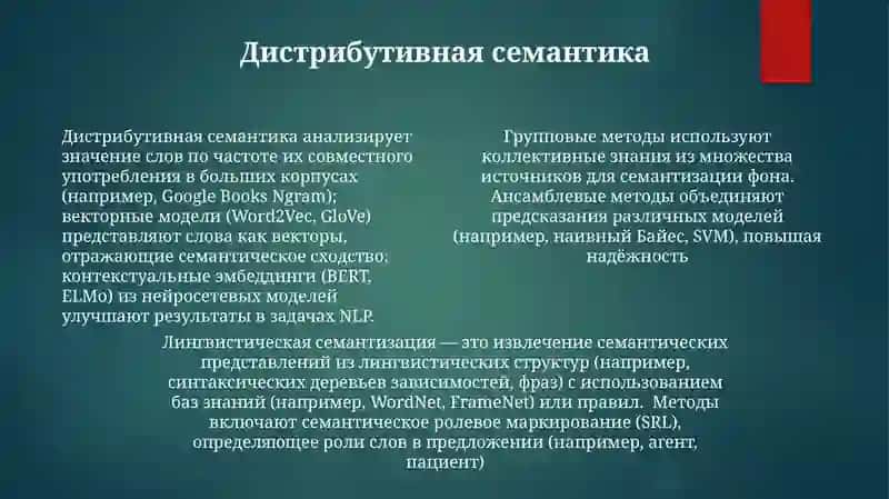 Лингвистическая семантизация 4