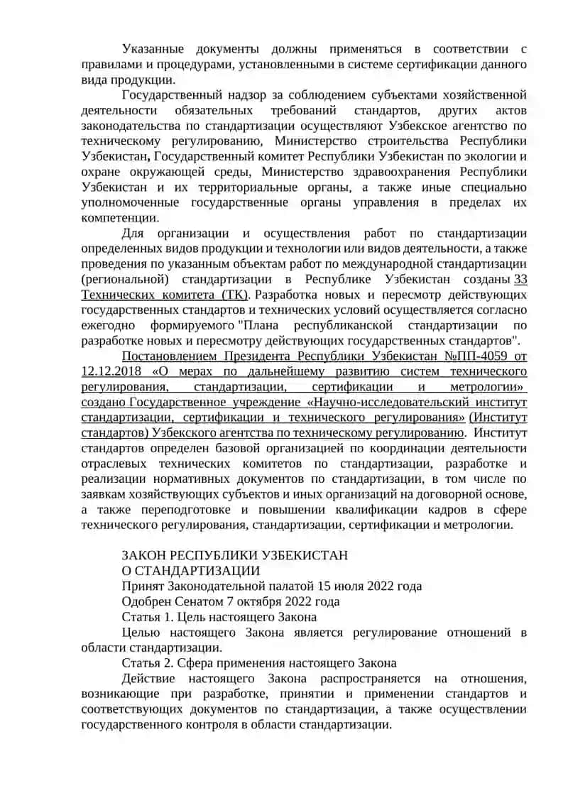 Положение о порядке принятия и применения стандартов 4