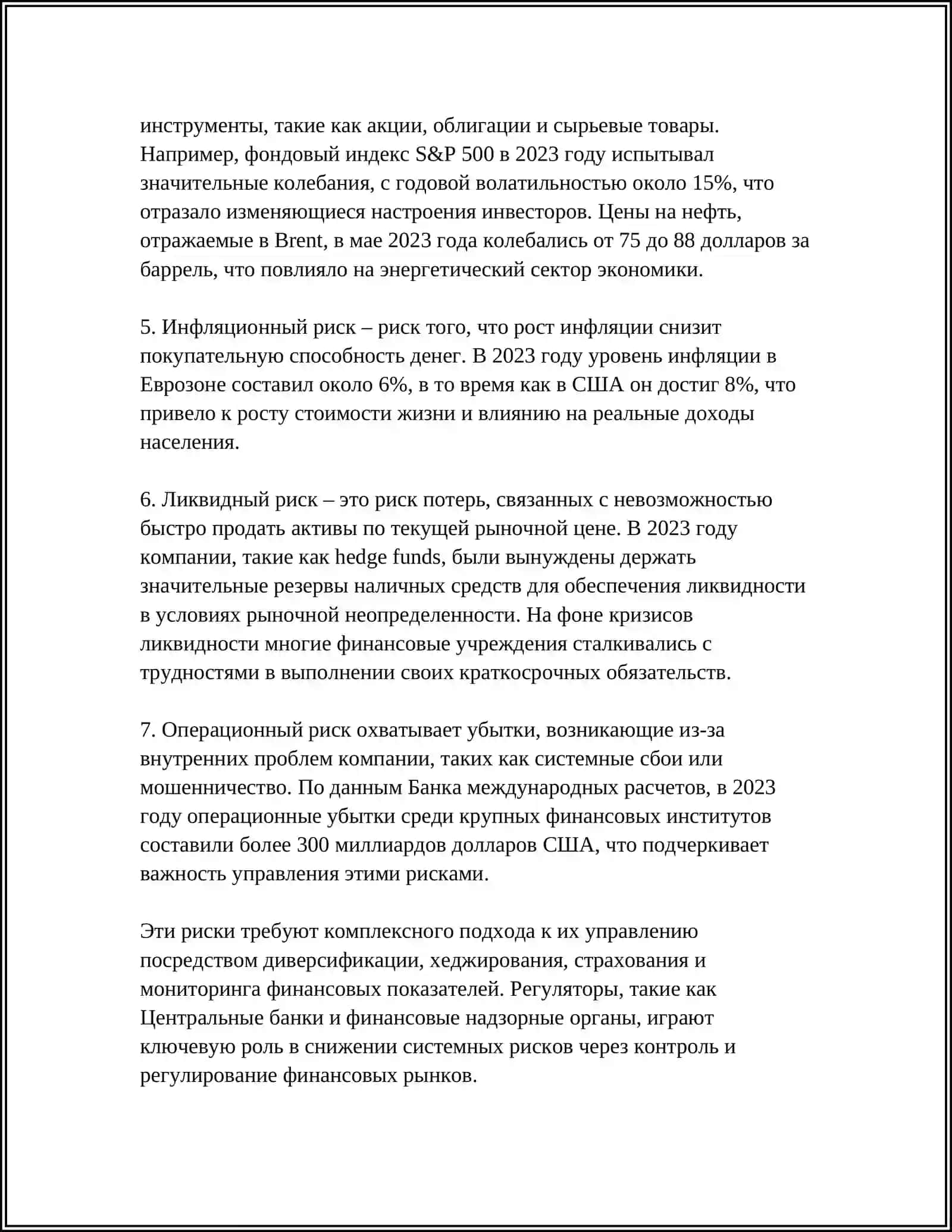 КЛАССИФИКАЦИЯ БАНКОВСКИХ РИСКОВ 4