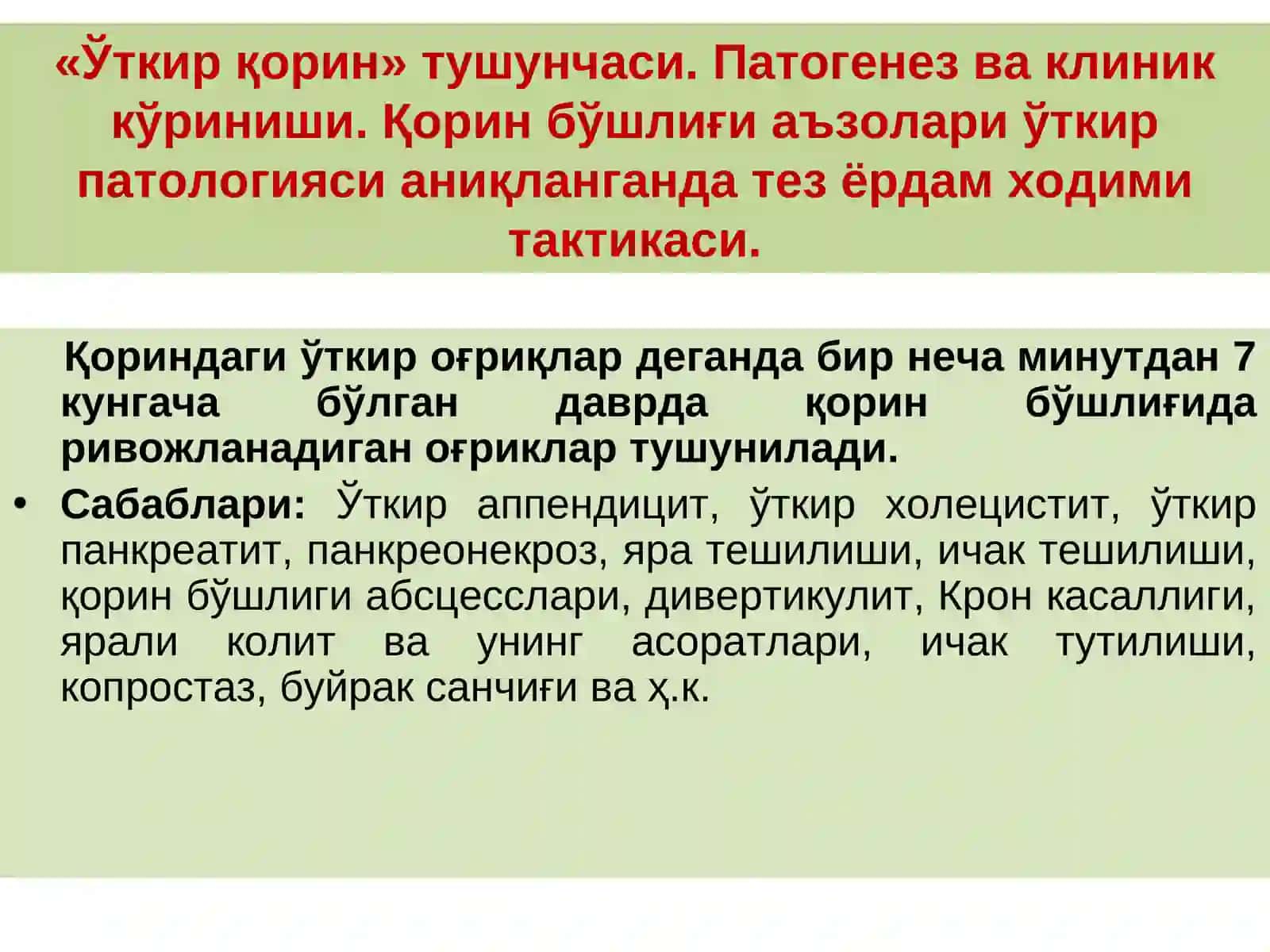 «Ўткир қорин» синдромида тез тиббий ёрдам кўрсатиш алгоритми 4