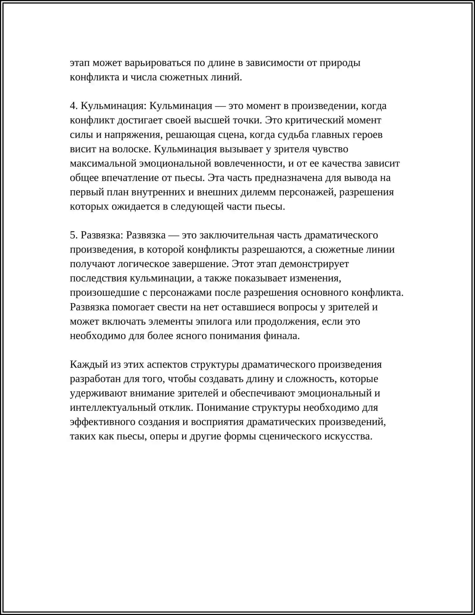 ОСОБЕННОСТИ ДРАМАТИЧЕСКОГО ПРОИЗВЕДЕНИЯ 4