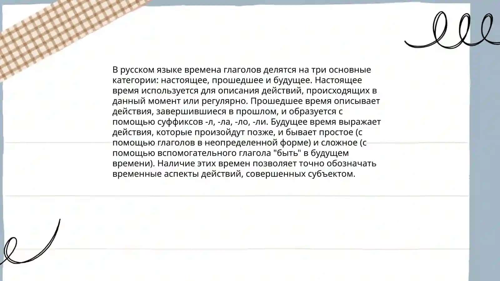 Глагол 4