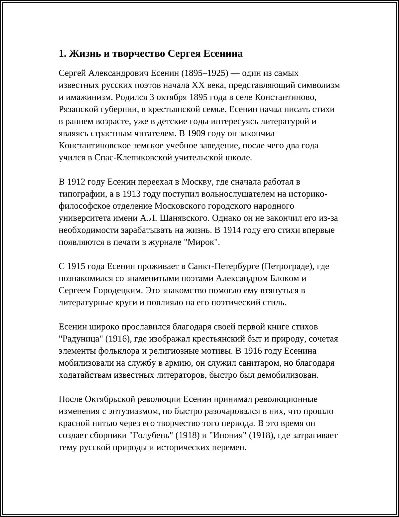 Жизнь и творчество Сергея Есенина 4