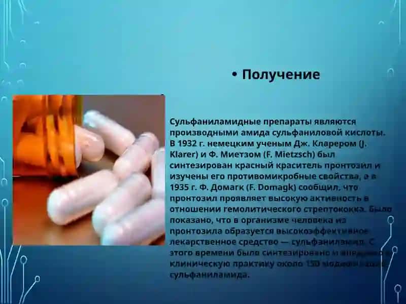сульфаниламидные препараты 4