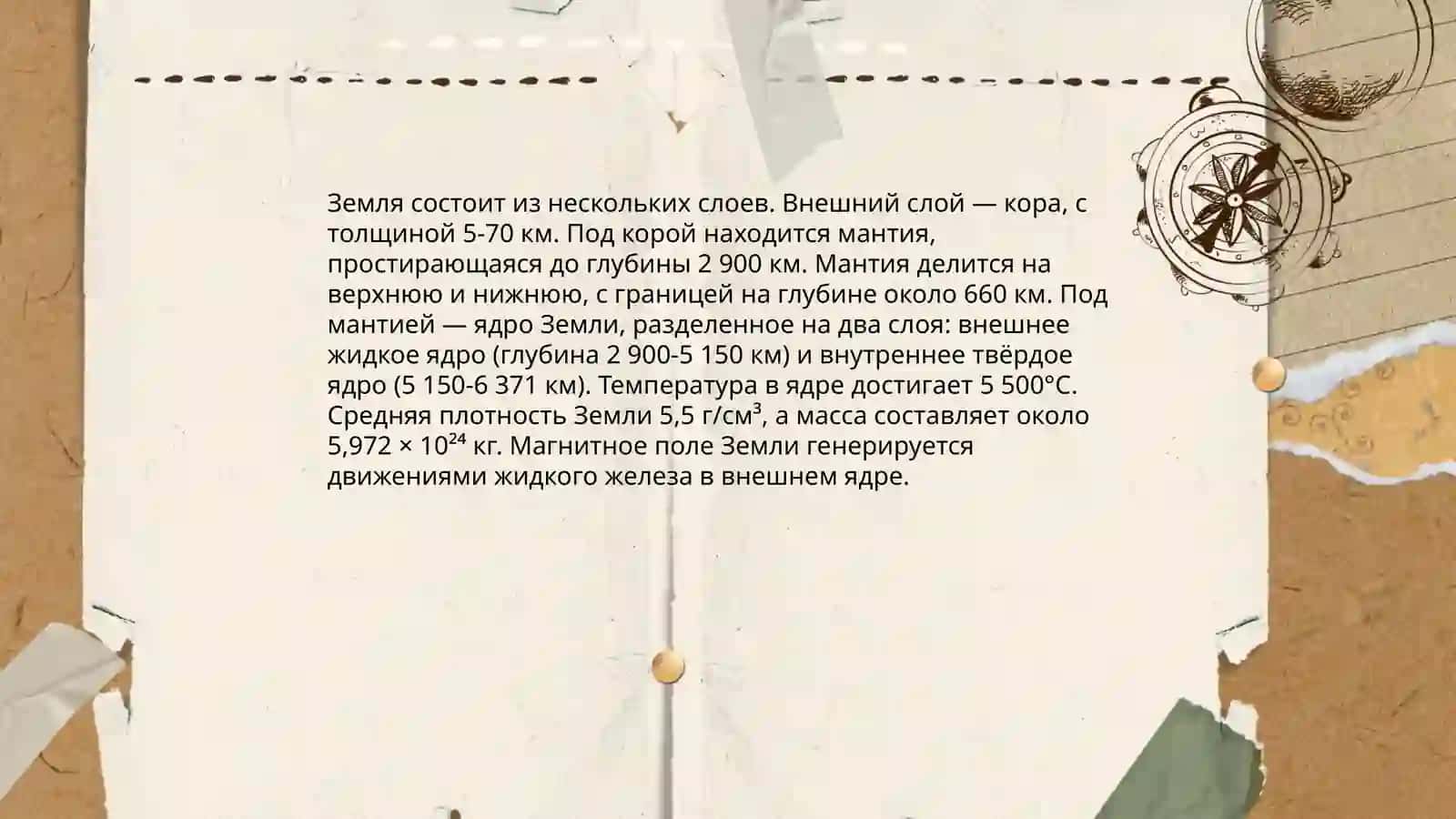 Замля и планета 4