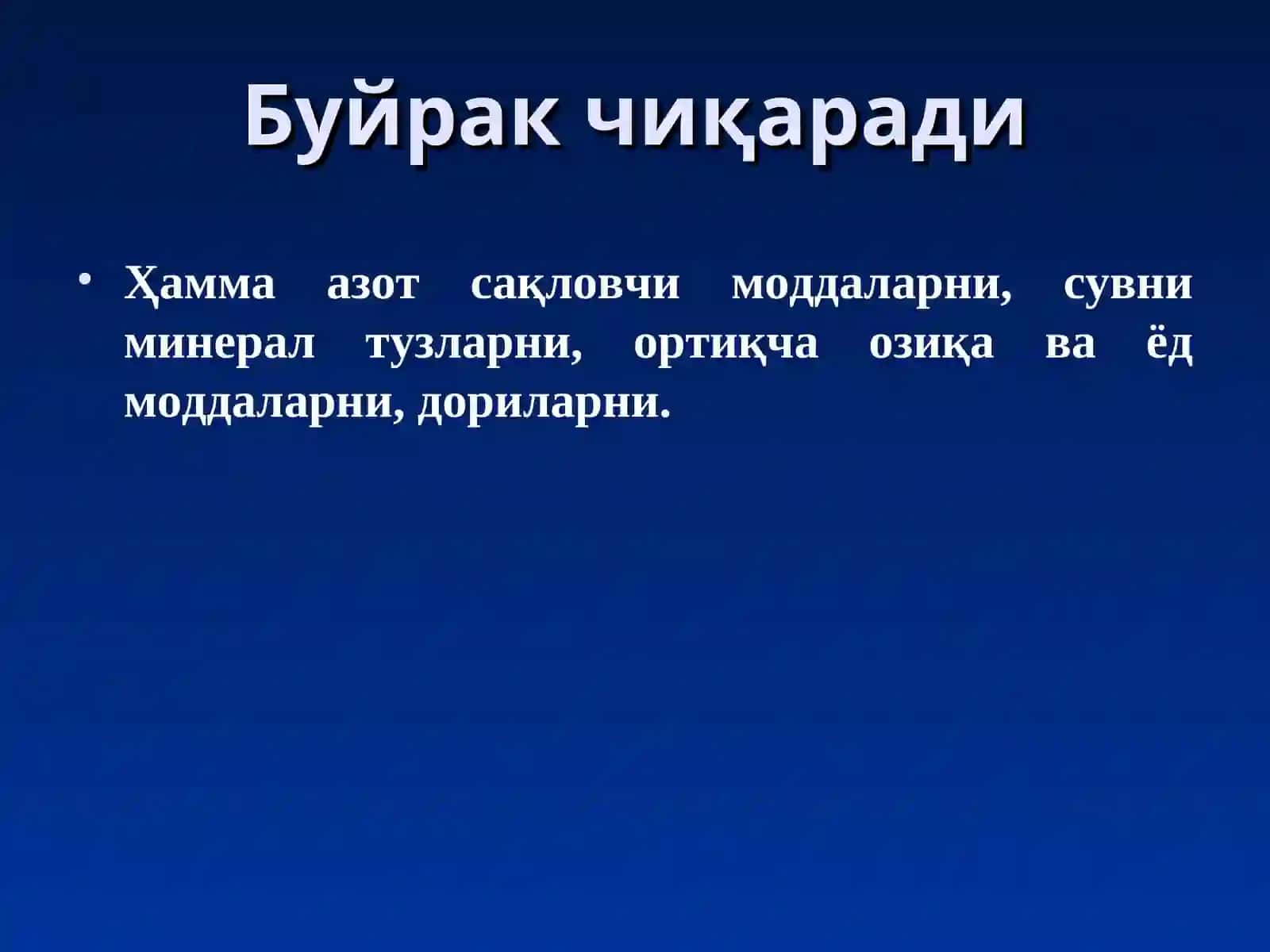 Организмнинг экскретор функциялари 4