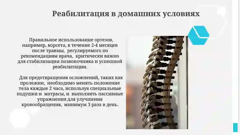 Reabilitatsiya umurtqa pog‘onasi sinishidan keyingi holatda 4