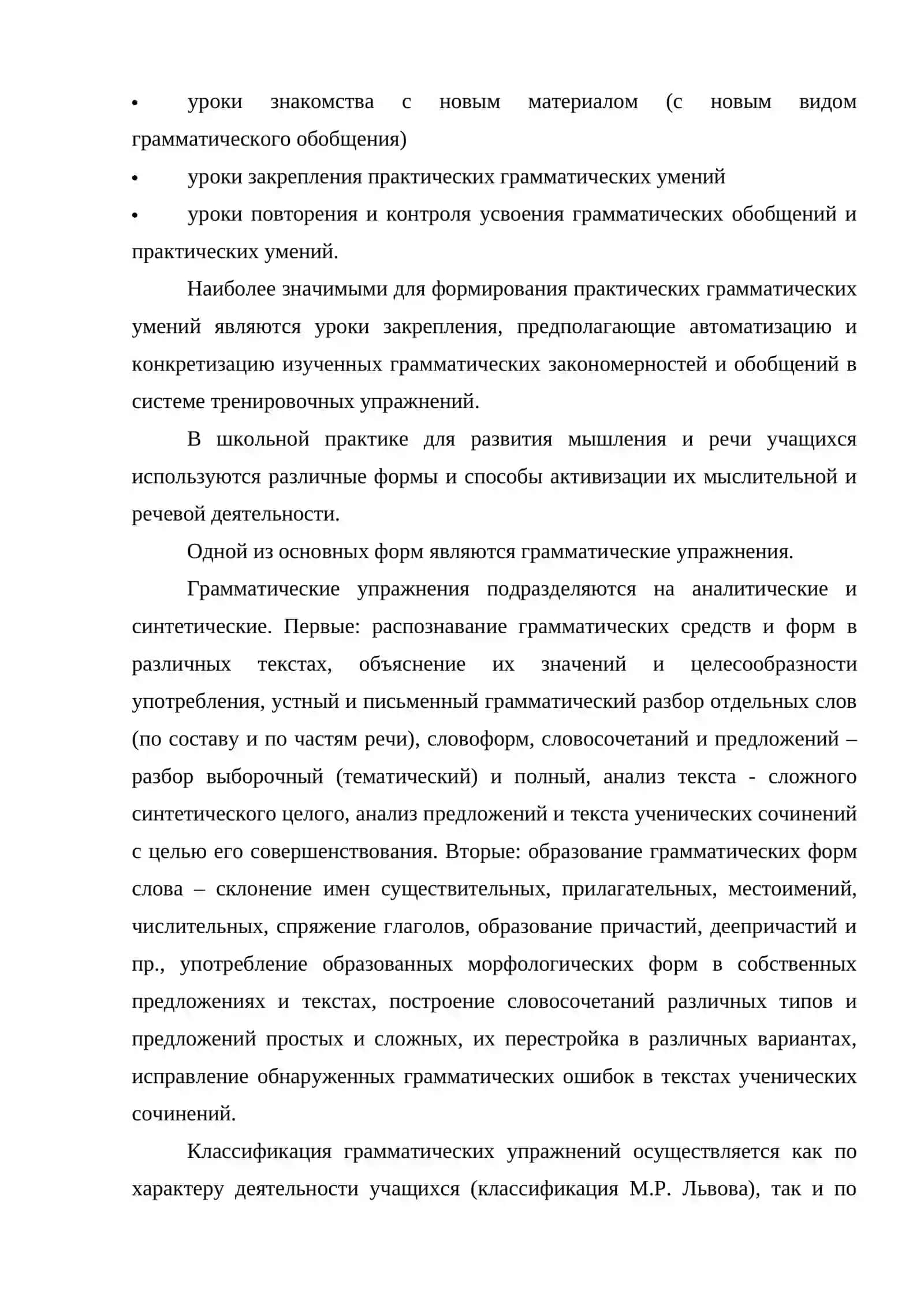 Обогащение грамматического строя речи учащихся 4