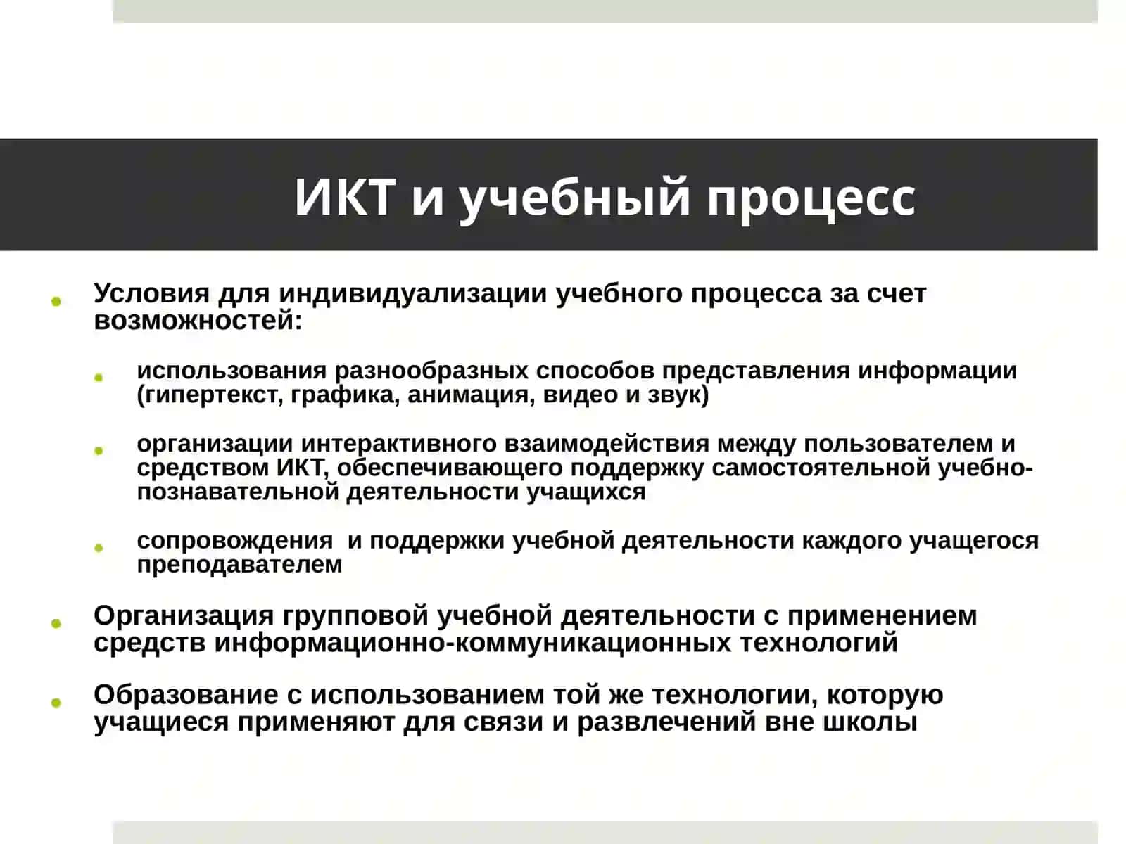 Электронный учебник нового поколения: понятие, структура, требования 4