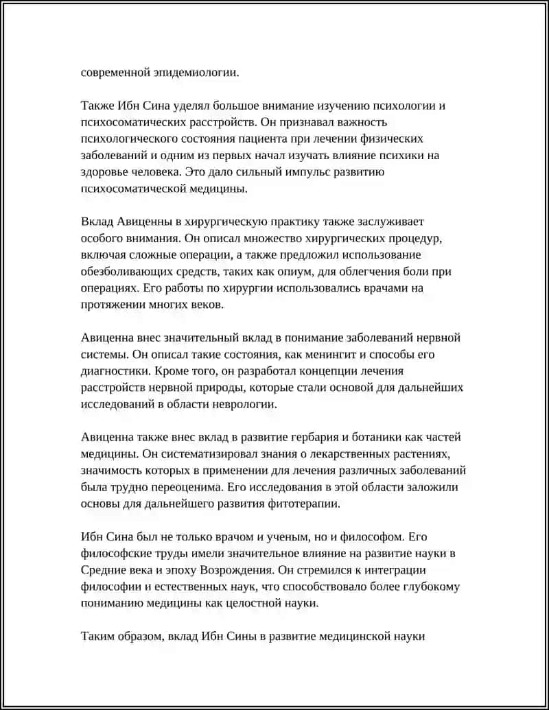 Вклад Ученых Средней Азии в Развитие Медицины 4