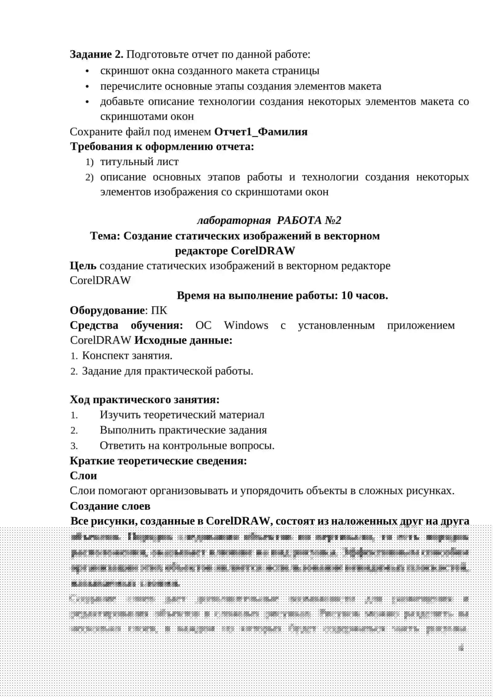 Компьютерная графика и Web дизайн 4