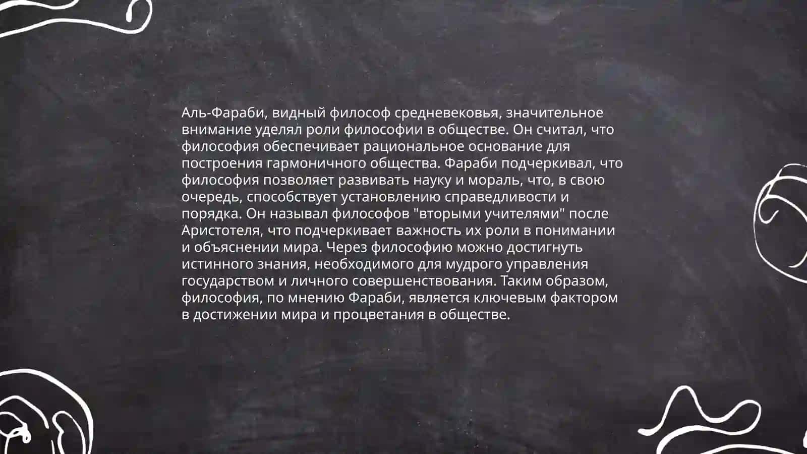 Анализ взглядов Абу Насра Фараби и Газали о науке философии 4