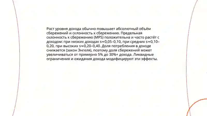 Сбережения и факторы влияющий на его размер 4