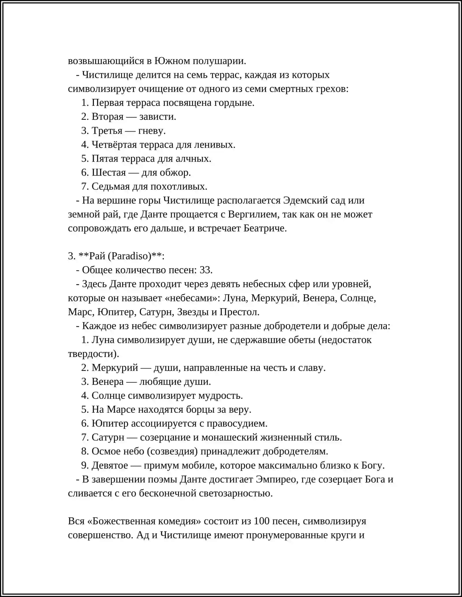 БОЖЕСТВЕННАЯ КОМЕДИЯ 4