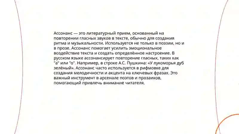 Художественная речь.фигуры звуковая организация поэтической речи 4