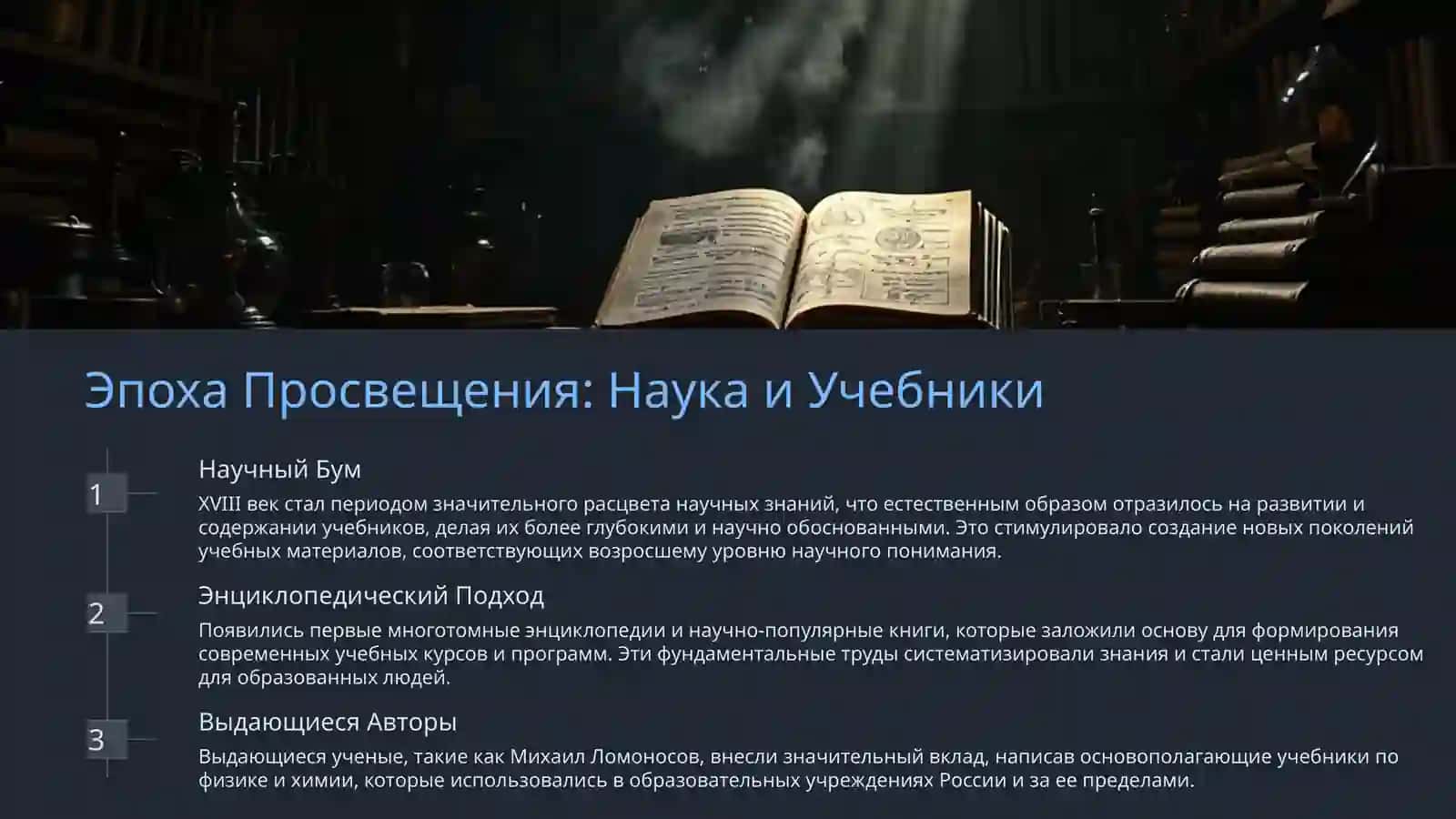 История учебников 4