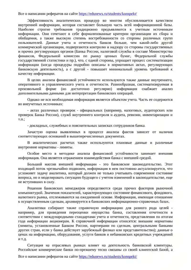 Феноменология анализа финансовой устойчивости коммерческого банка 4