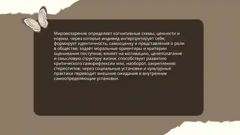 Философий дунёқарашнинг ўз ўзини англашдаги роли 4