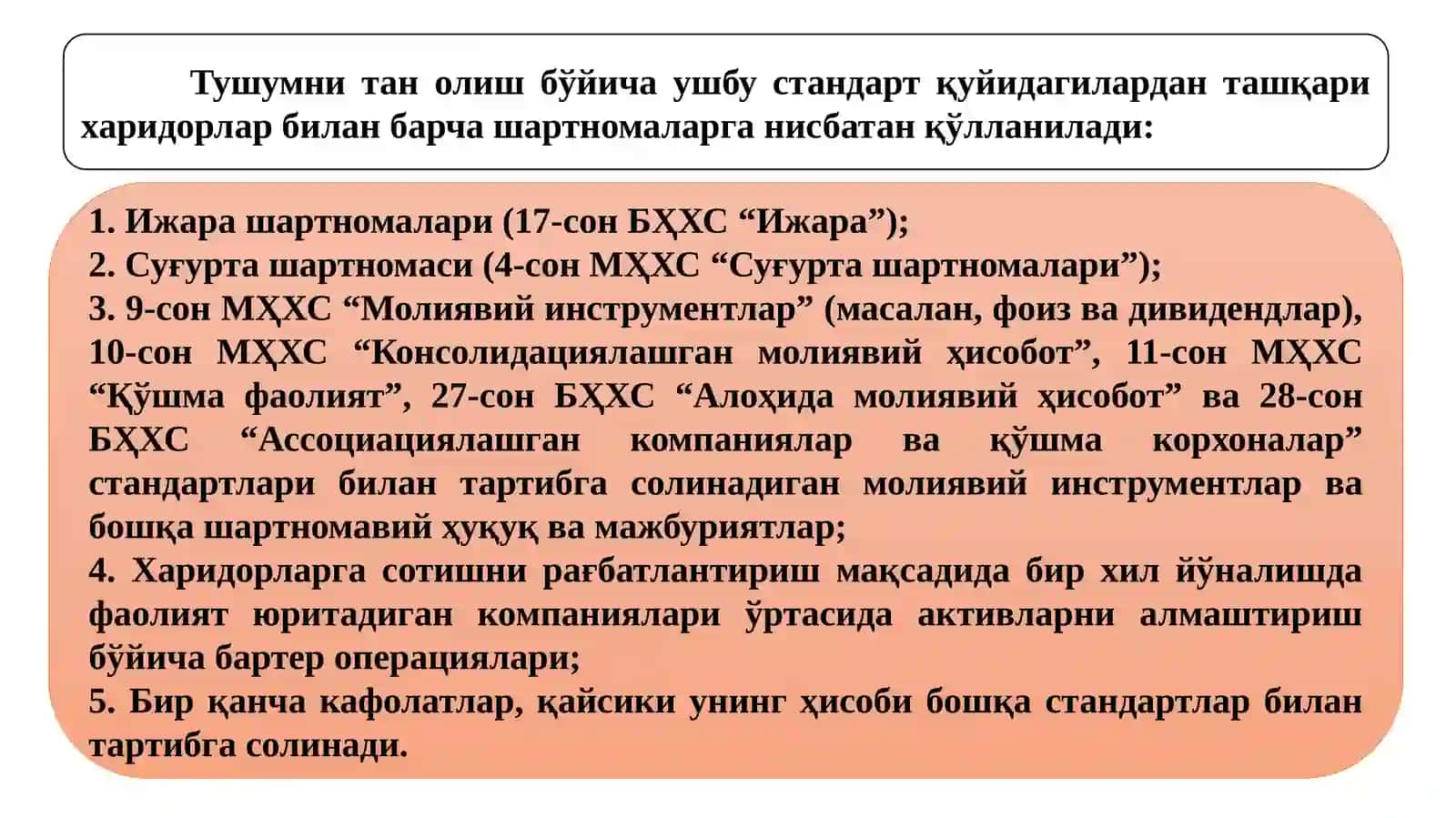 15-сон МҲХС “Харидорлар билан шартномалар бўйича тушум” стандарти 4