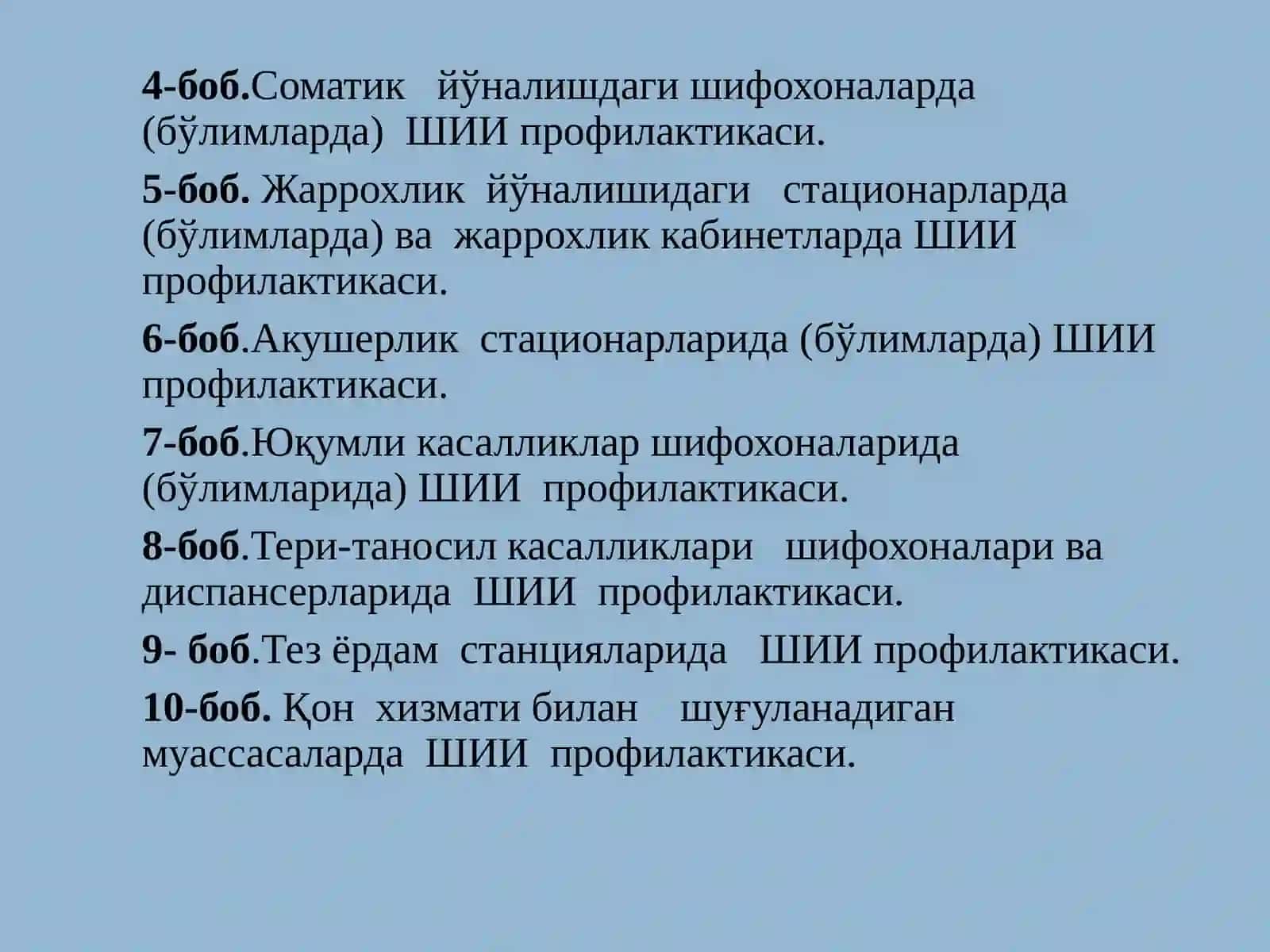СанПиН 0342-17 . Шифохона ичи инфекциялари профилактикаси бўйича амалдаги 0304-12-сонли санитария қо 4