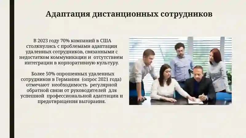 Профессиональная адаптация работников в организации 4