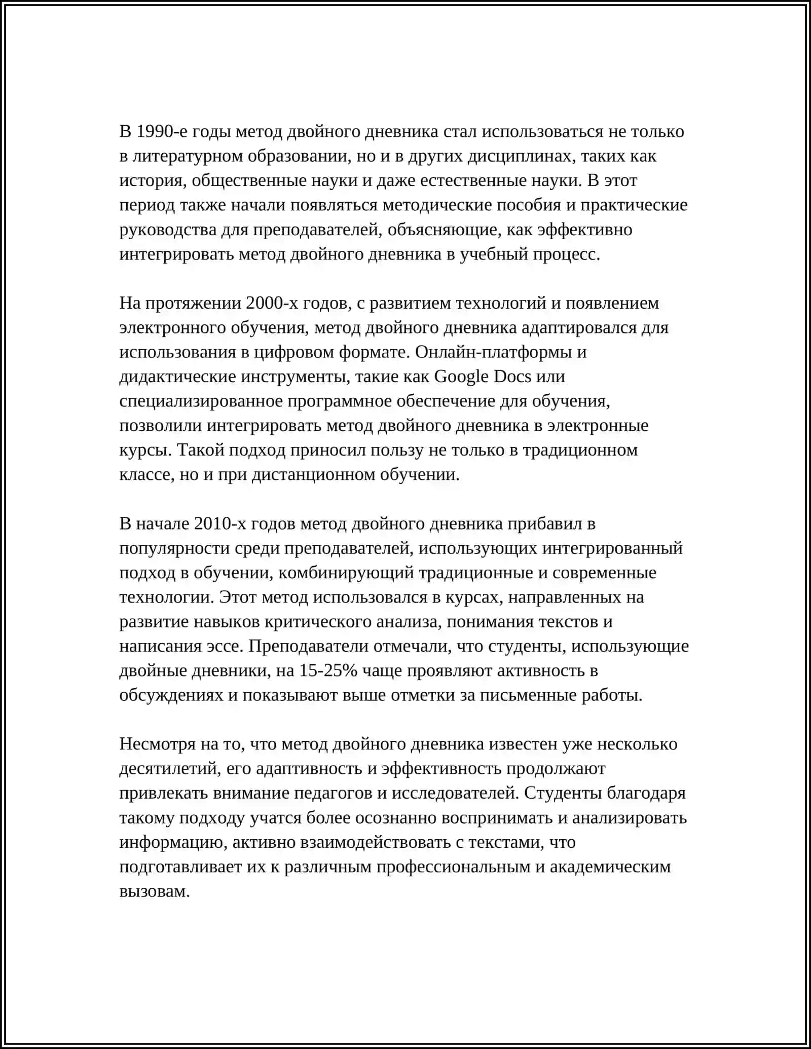 Метод двойного дневника в литературном образовании 4