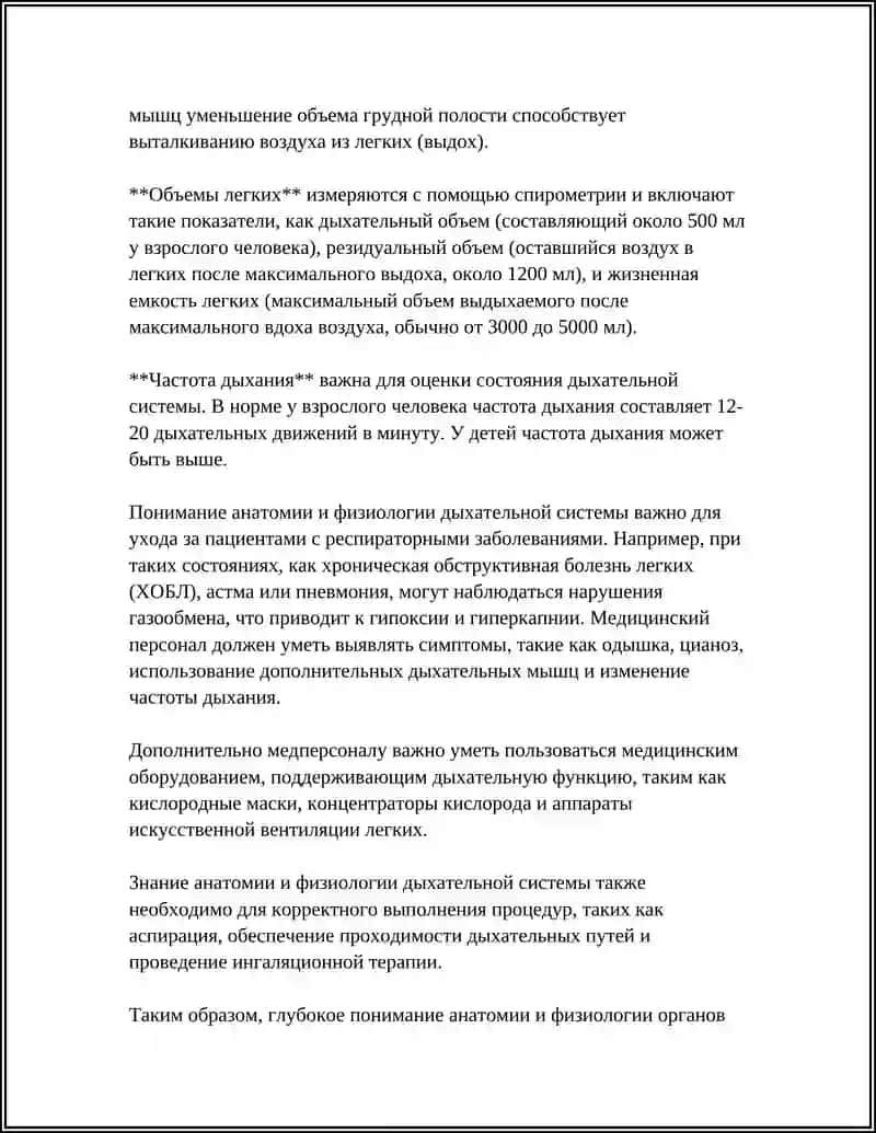 Дыхание органлари беморлигига назар химояси 4