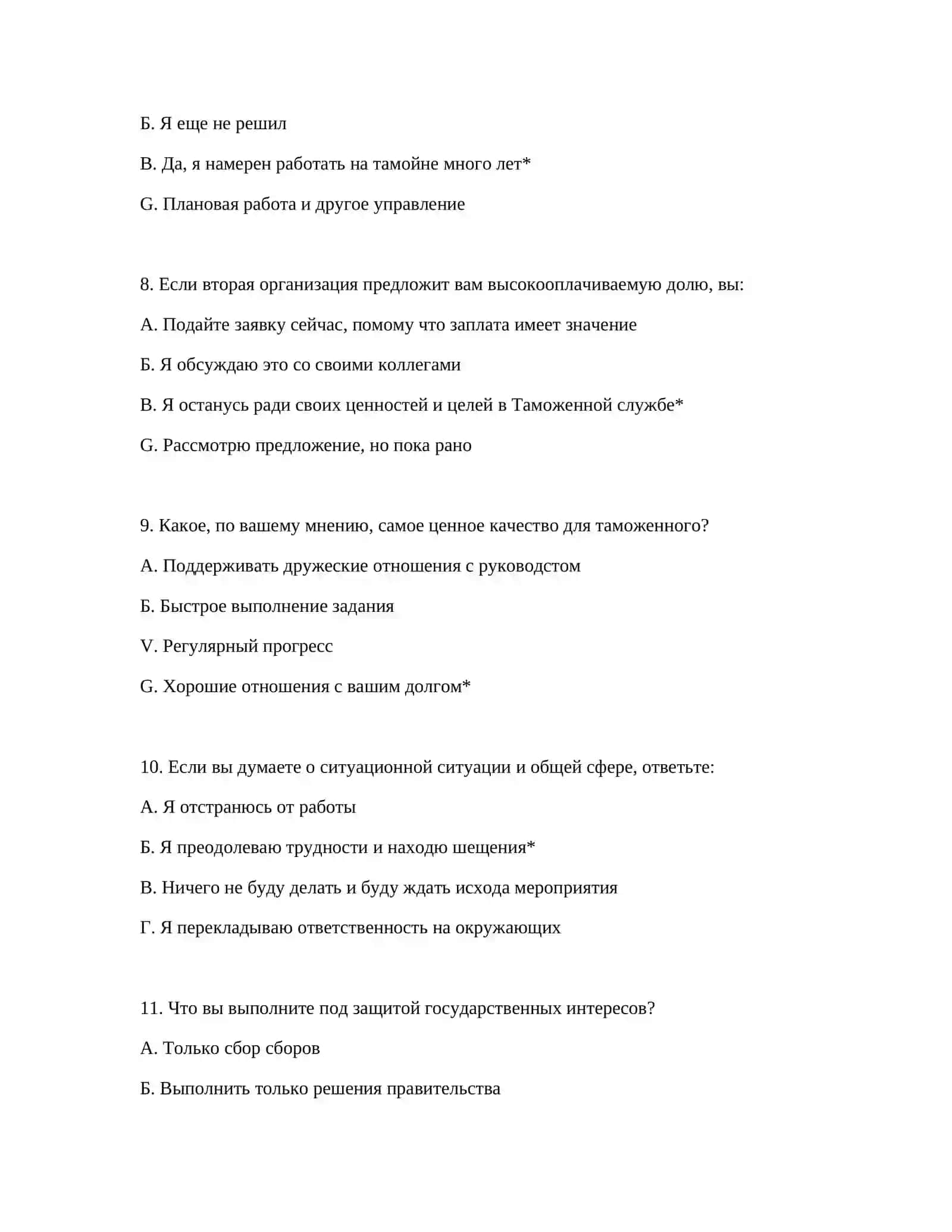 ТАМОЖЕННАЯ АКАДЕМИЯ - ТЕСТОВЫЕ ВОПРОСЫ 4