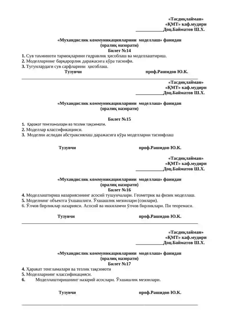 Мухандислик коммуникацияларини моделлаш 4