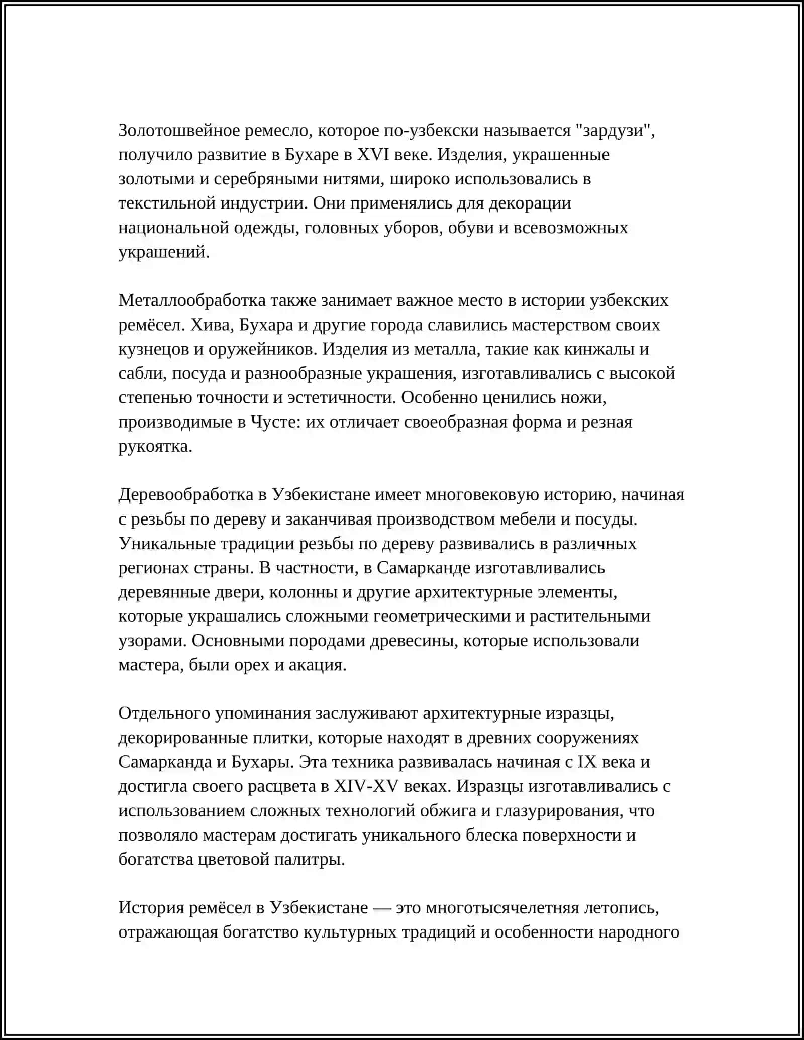 СПП ВЫРАЖАЮЩЕЕ ОБРАЗ ДЕЙСТВИЙА ХУДОЖЕСТВЕННОЙ РЕМЕСЛО УЗБЕКИСТАНА 4