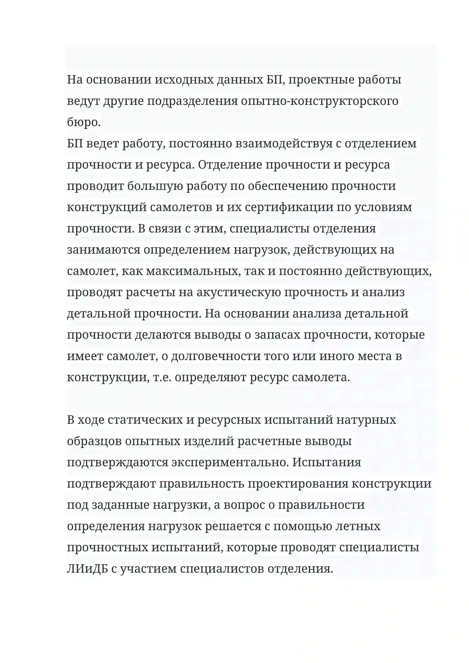 Создание самолета 4