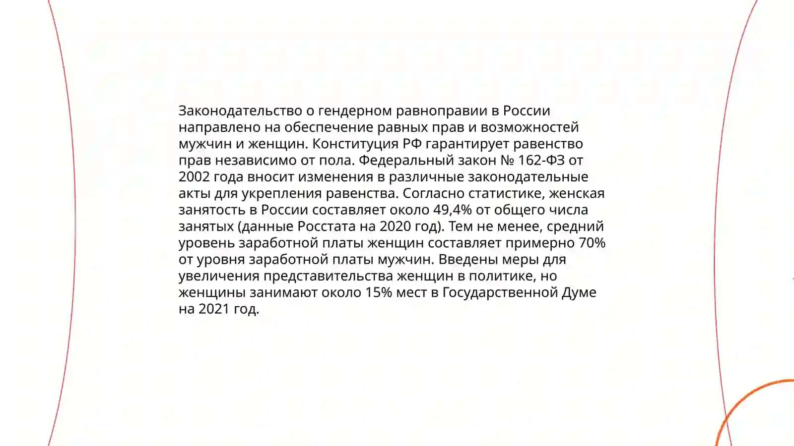 Равные права и возможности девочек и мальчиков 4