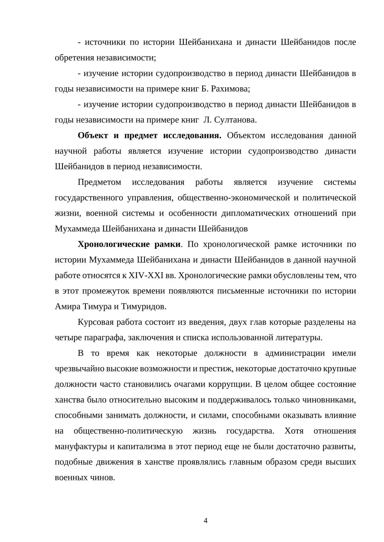 Курсовая работа "Судопроизводство в Бухарское ханство в период Шейбанидов" 4