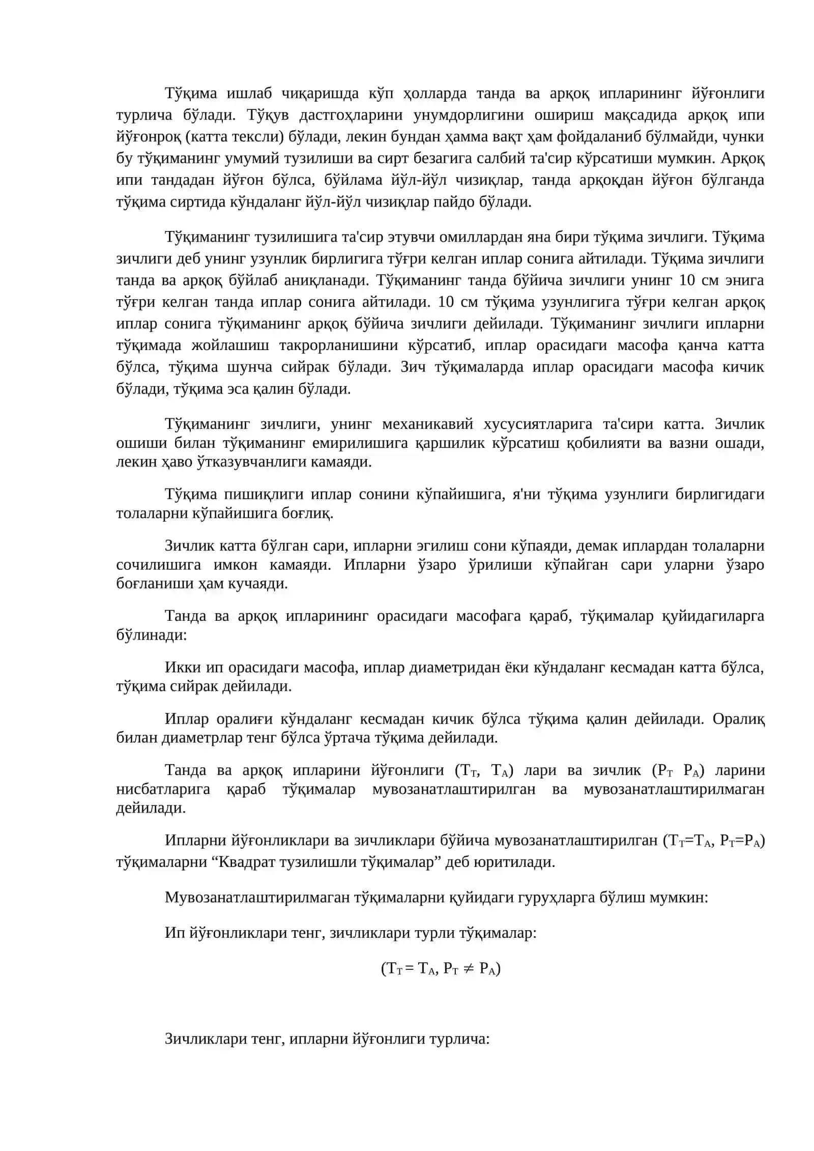 Тўқима ва уни тўқув дастгоҳида шаклланиши 4