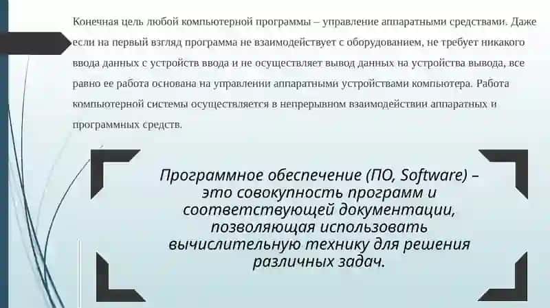 Программное обеспечение информационно-коммуникационных технологий 4