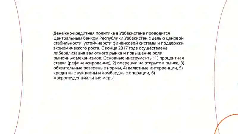 Финансовая система Узбекистана 4