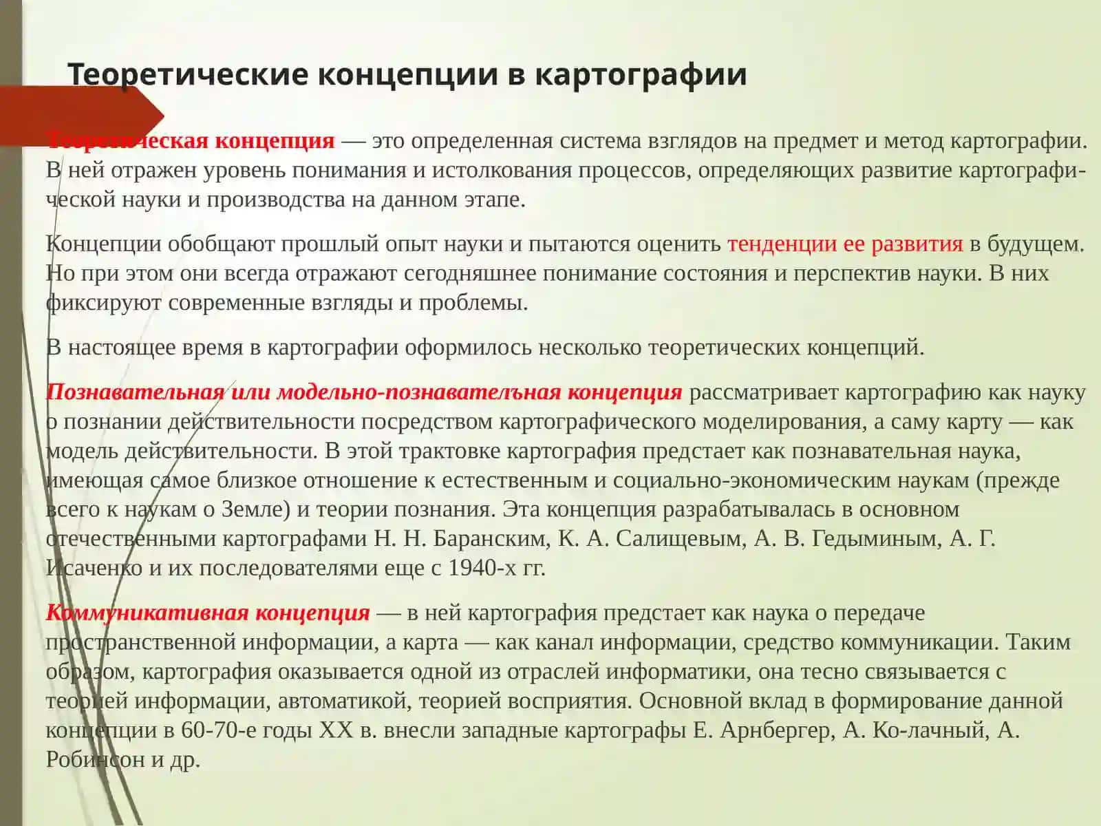 Oпределениякартографии 4