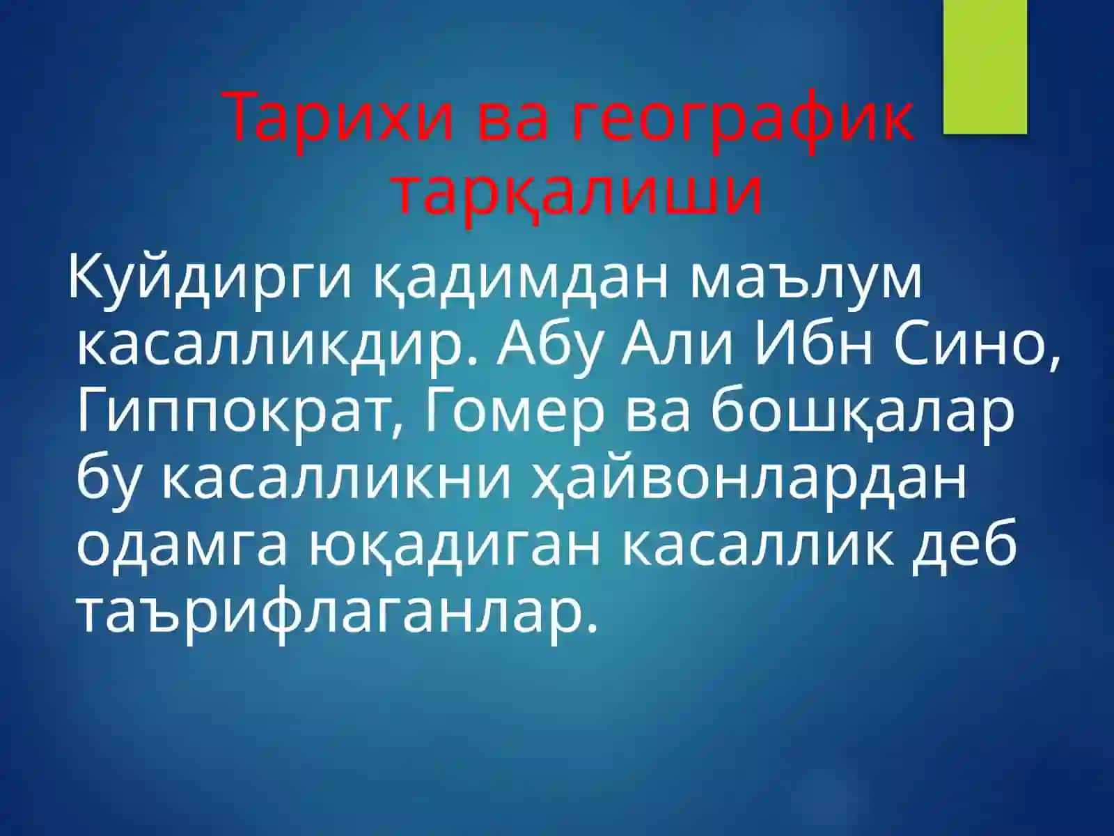 Куйдирги (Anthrax) 4