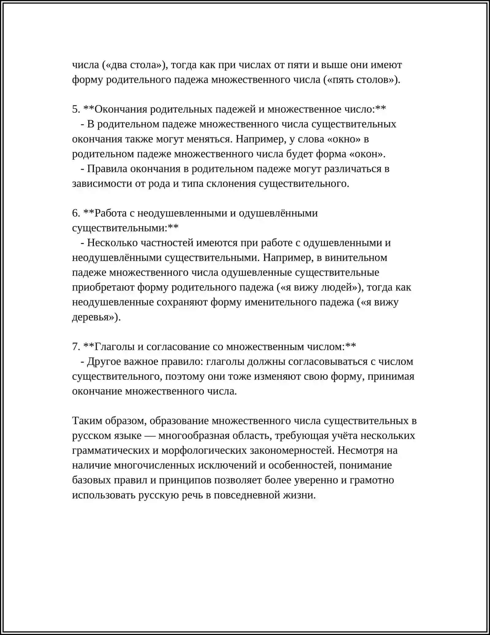 МНОЖЕСТВЕННОЕ ЧИСЛО ИМЕН СУЩЕСТВИТЕЛЕНЬНЫХ 4