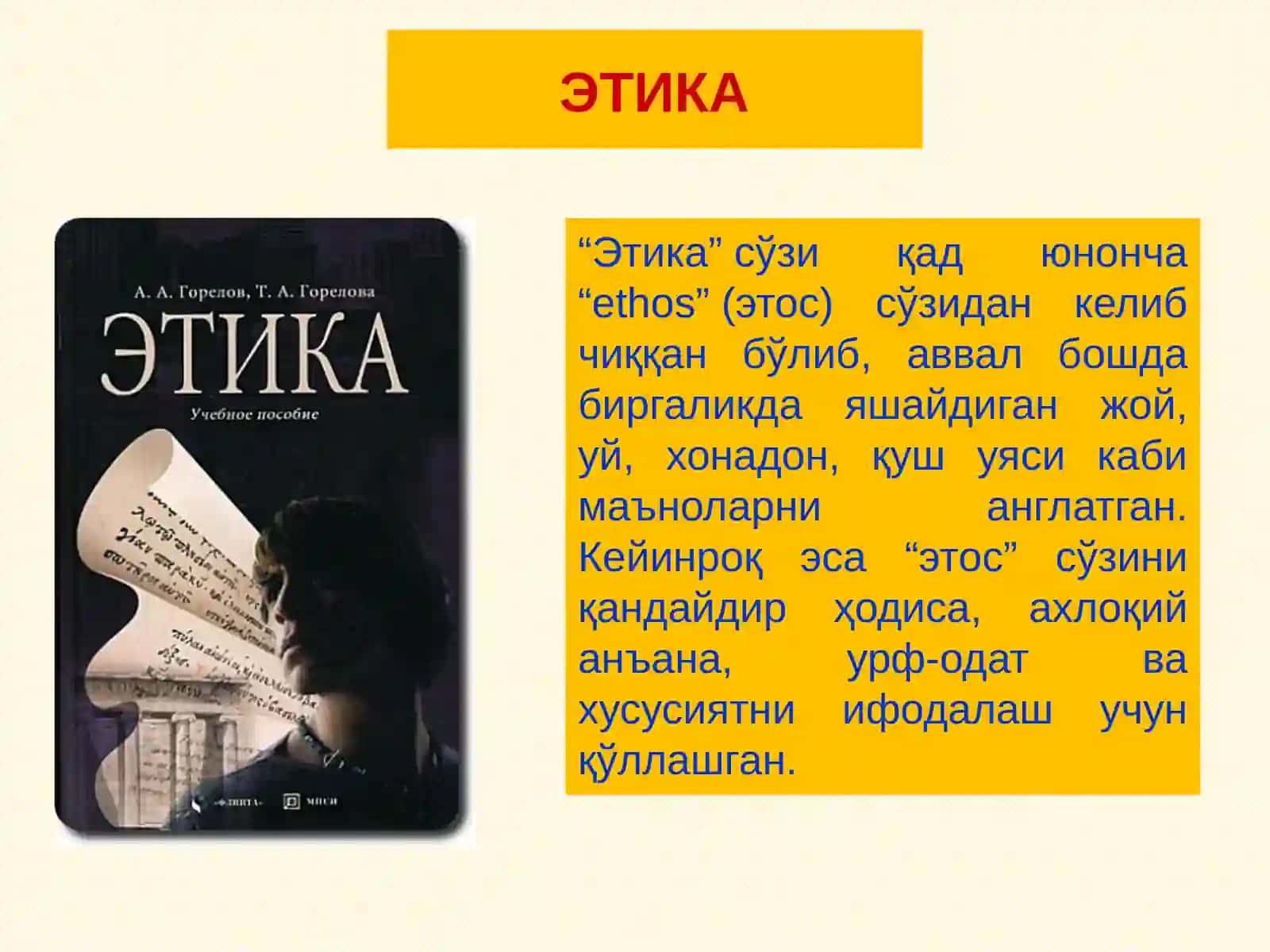 Ахлоқ Фалсафаси (Этика) 4
