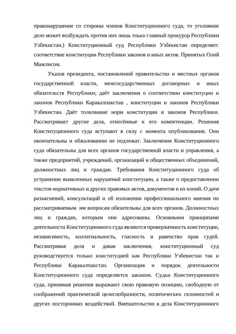 КОНСТИТУЦИОННЫЕ ОСНОВЫ СУДЕБНОЙ ВЛАСТИ  РЕСПУБЛИКИ УЗБЕКИСТАН 4