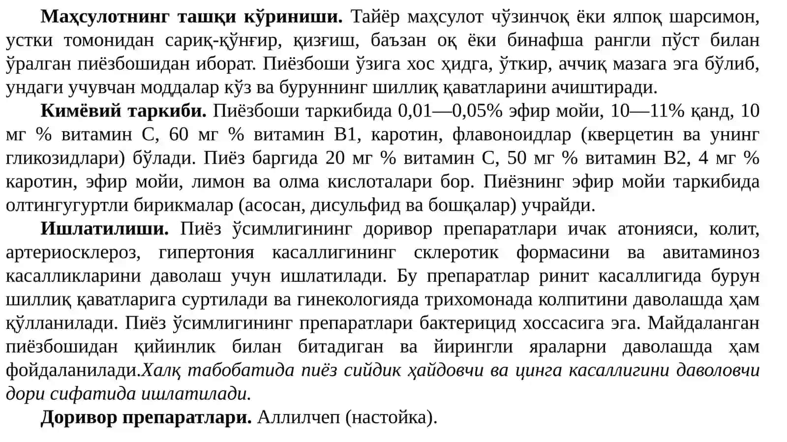 Халқ табобатида ишлатиладиган табиий доривор ўсимликлар 4