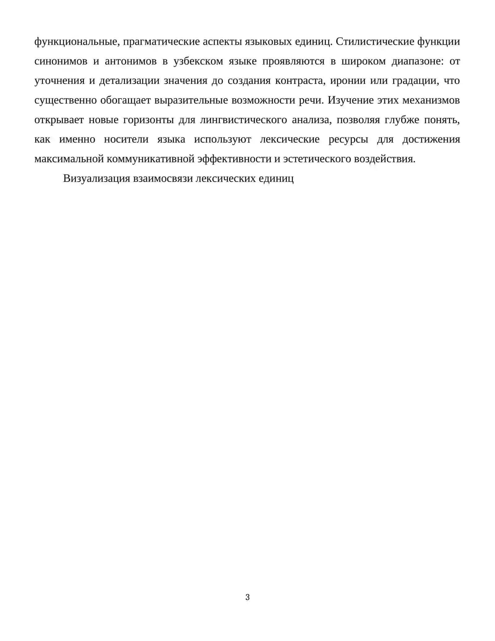 «Стилистические особенности 4
