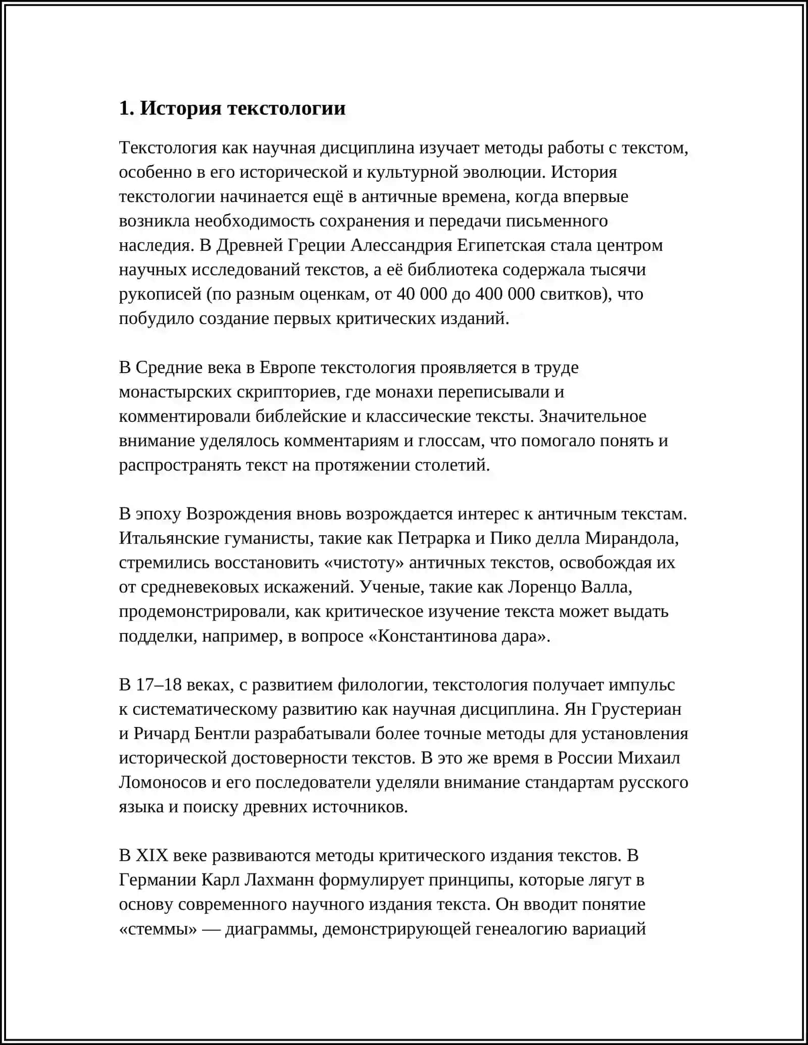 Текстология история мәданият 4