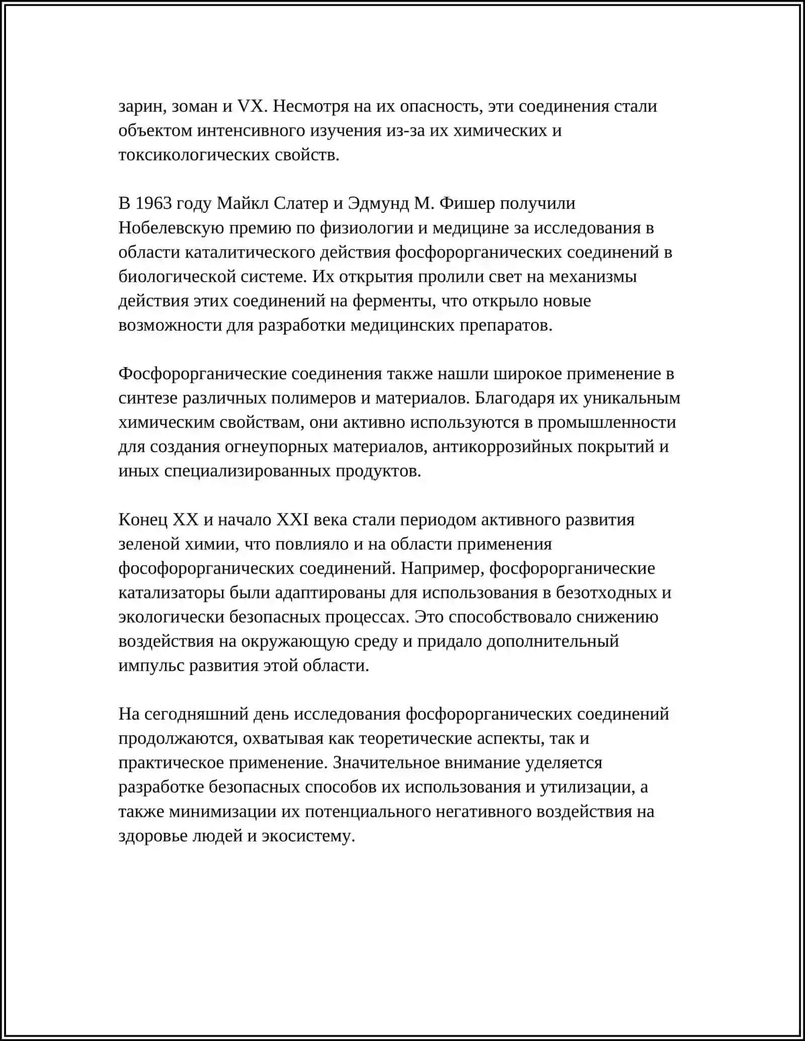 Фосфорорганические соединения 4